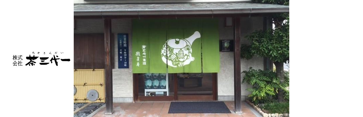 Chasandai Tea Factory - natsumiya.live