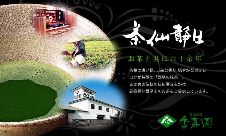 Koukaen Tea Factory - natsumiya.live