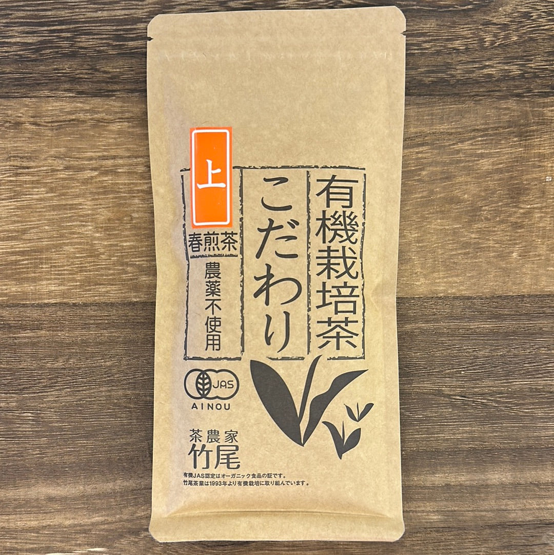 #0652 Takeo Tea Farm: 2026 Naturally Grown Spring Sencha Green Tea, Kodawari #3 Superior 上こだわり