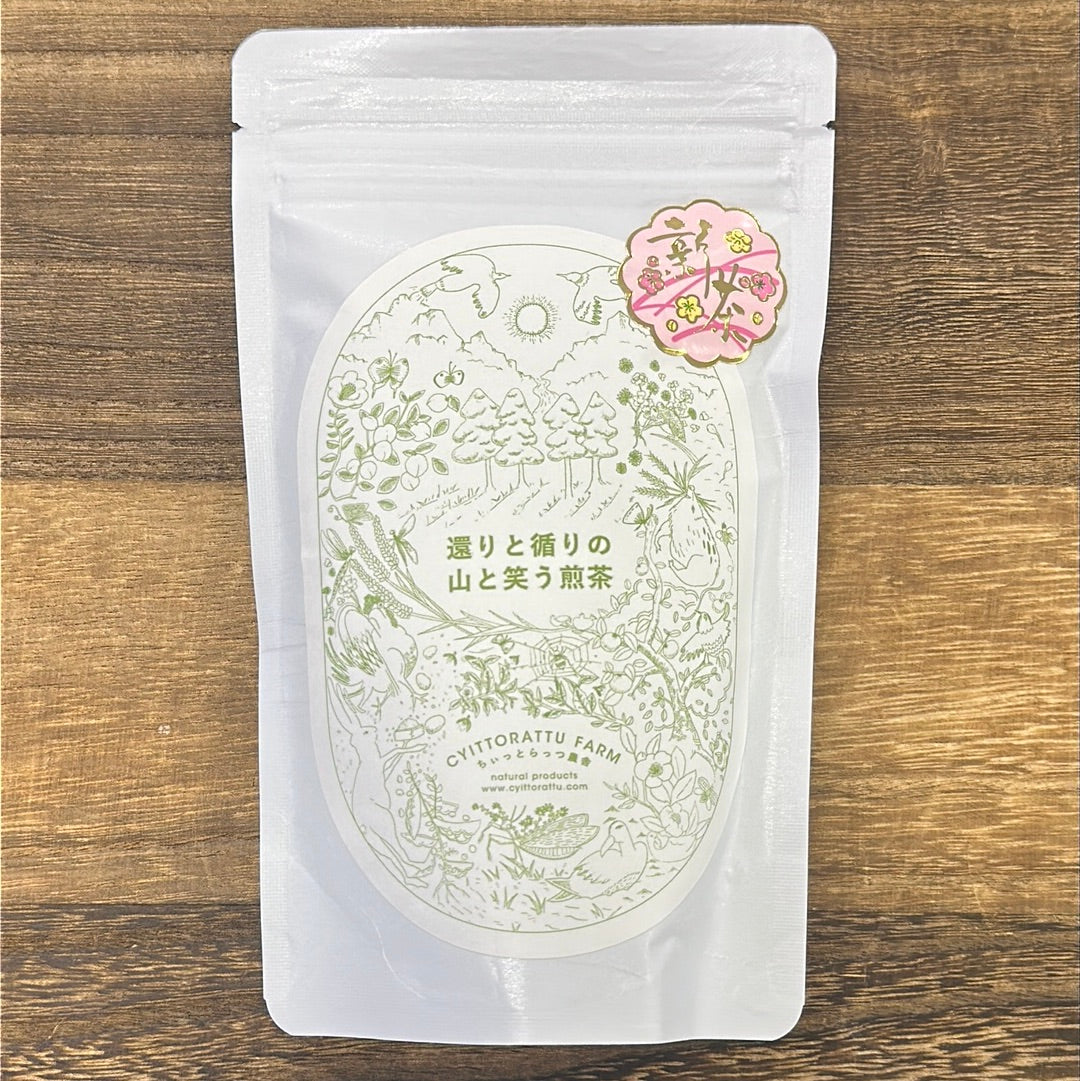 #0118.S5:還りと循りの山と笑う煎茶| 杵塚 歩(ちいっとらっつ農舎)