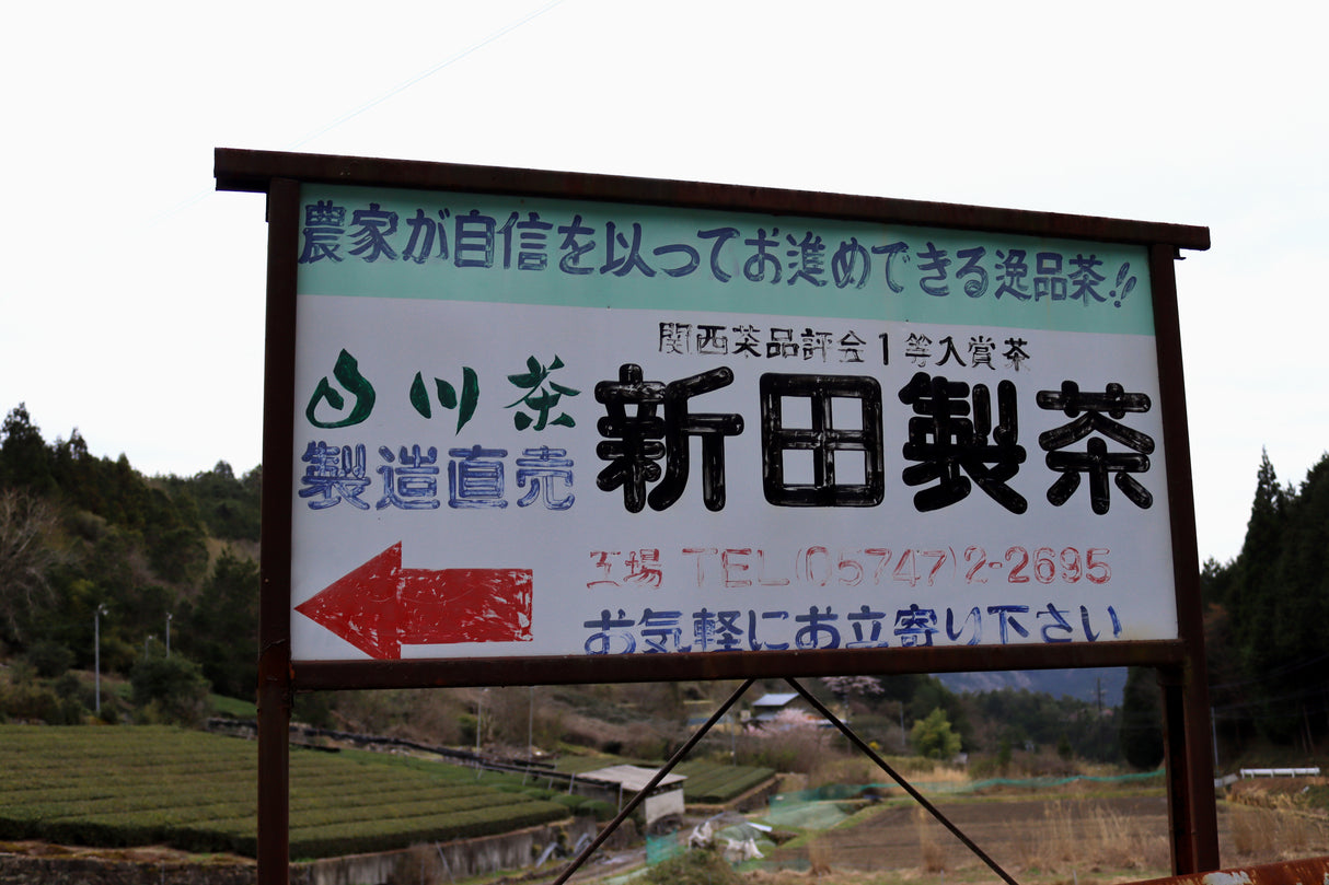 #1056.G1 Nitta Tea Farm: Premium Karigane