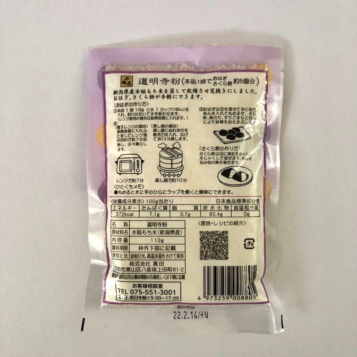 Domyoujiko, Niigata-grown Glutinous Rice, Kyo no Kanbutsuya 京の乾物屋 道明寺粉 新潟産水稲もち米 - natsumiya.live