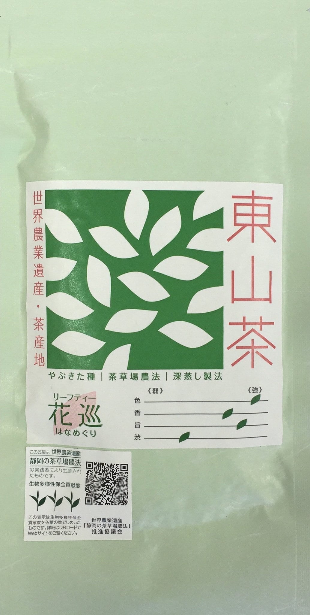 Higashiyamacha: 2022 Chagusaba Sencha, Hanameguri 花巡 はなめぐり - natsumiya.live
