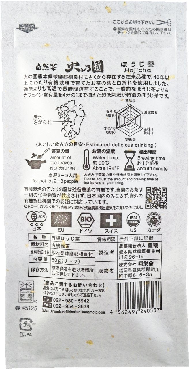 Hinokuni Kumamoto: Dark Roast Hojicha - Kuro - natsumiya.live