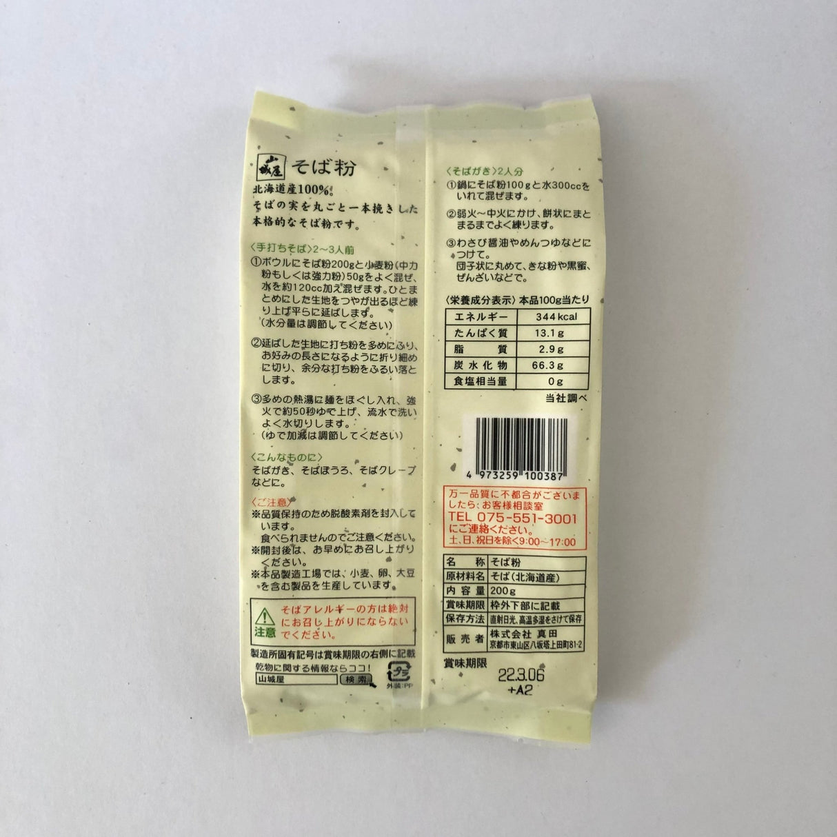 Hokkaido Buckwheat Flour, Kyo no Kanbutsuya 京の乾物屋 北海道産そば使用そば粉 - natsumiya.live