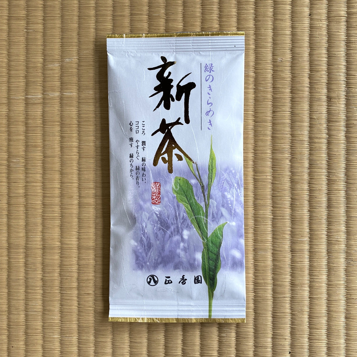#0604.K2 Seikoen Tea Factory No. 20: Shincha Yutaka Midori Fukamushicha (Kagoshima) - Imperial