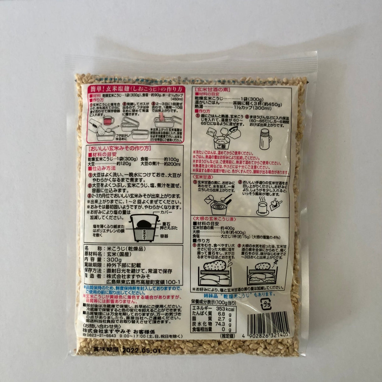 Koji Brown Rice 300g 玄米こうじ best by 2022.05.01 - natsumiya.live