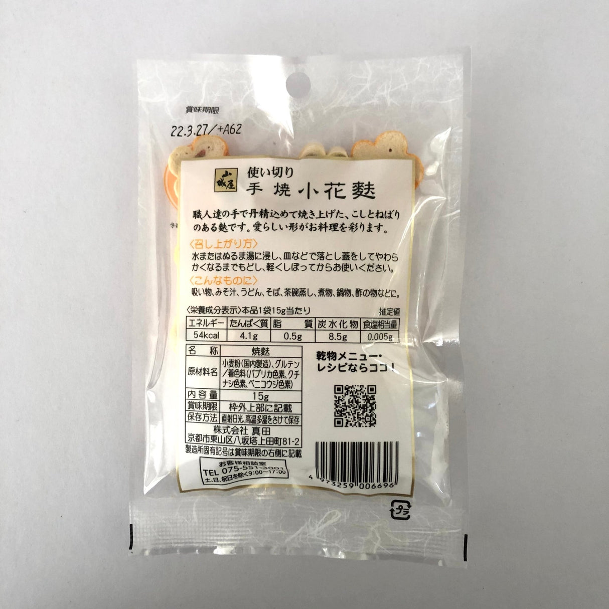 Mini Flower shaped Gluten Wheat for Miso Soup, Kyo no Kanbutsuya 京の乾物屋 小花麩 - natsumiya.live