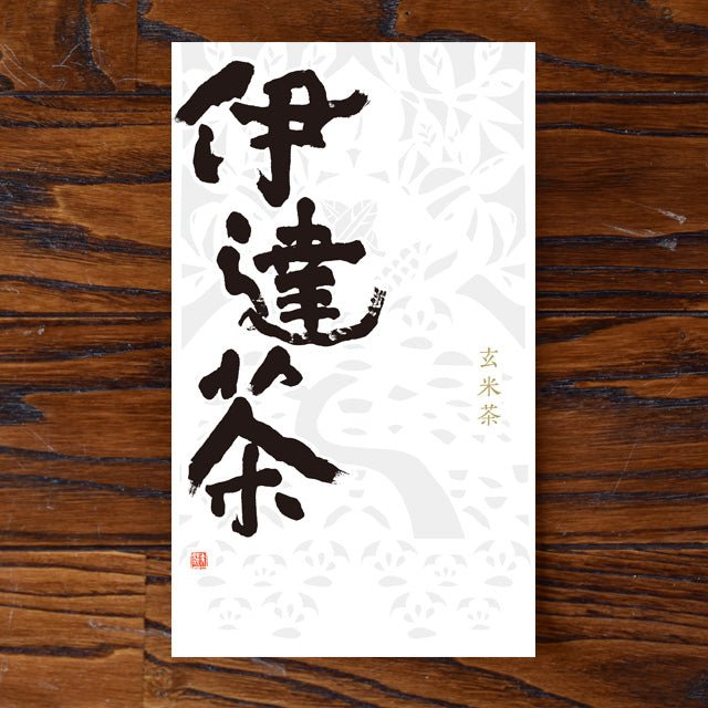 Monoucha Genmaicha 'Tsukihime', Ishinomaki Brown Rice Tea. Kashima Tea Garden & Yabe-en Tea Shop. - natsumiya.live