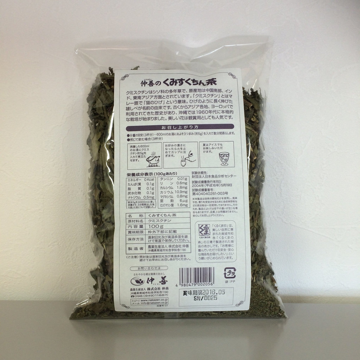 Nakazen: Cat Whiskers Herbal Tea (kumisukuchin) - natsumiya.live