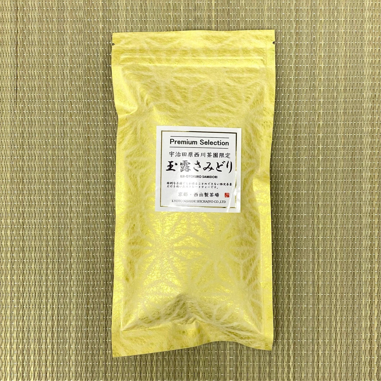 Nishide Premium Selection: Gyokuro Samidori by The Nishikawa Tea Farm 宇治田原西川茶園製玉露さみどり - natsumiya.live