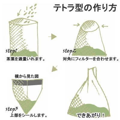 Seiwa 18734: Flat or Pyramid Mesh Tea Bags, 55 x 80 mm - natsumiya.live