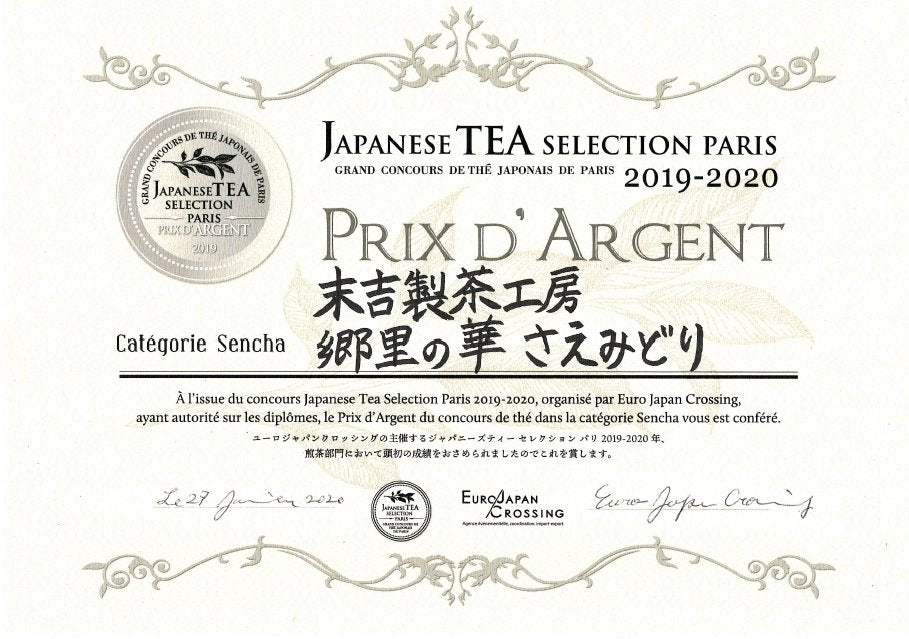 Sueyoshi Tea Atelier #001: 2022 "Furusato no Hana" Saemidori Fukamushi Kabusecha from Kagoshima 末吉銘茶 郷里の華 さえみどり - natsumiya.live
