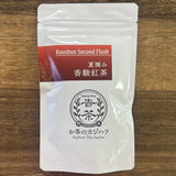 #0355.K5 梶原茶園: #07 香春セカンドフラッシュ 夏紅茶 (和紅茶) 夏摘み香駿和紅茶