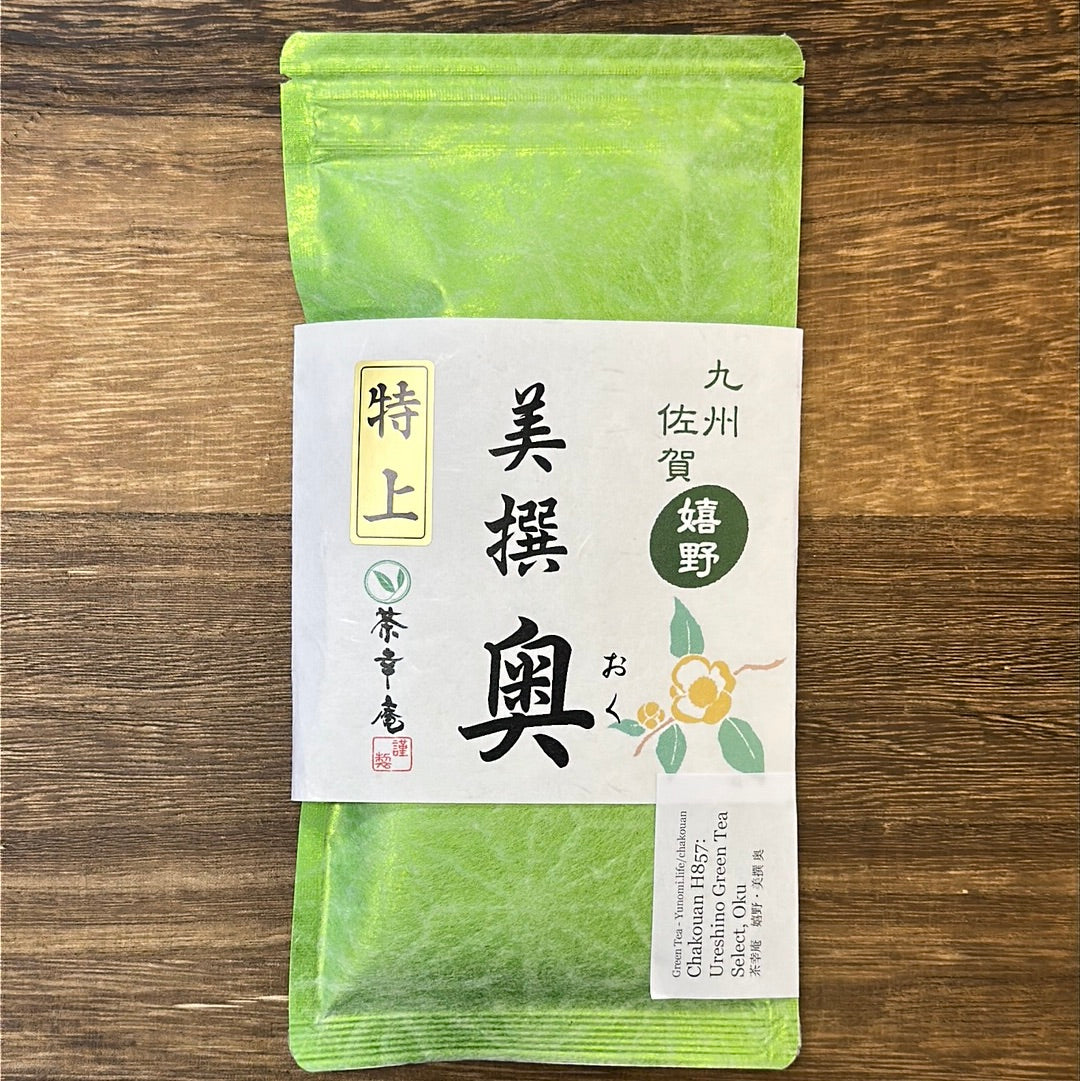 #0189.S1 茶香庵：嬉野緑茶セレクト 奥嬉野美撰 奥 (H857)