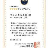 #0591.N2 Oishi Tea Farm: Tsushima Black Tea