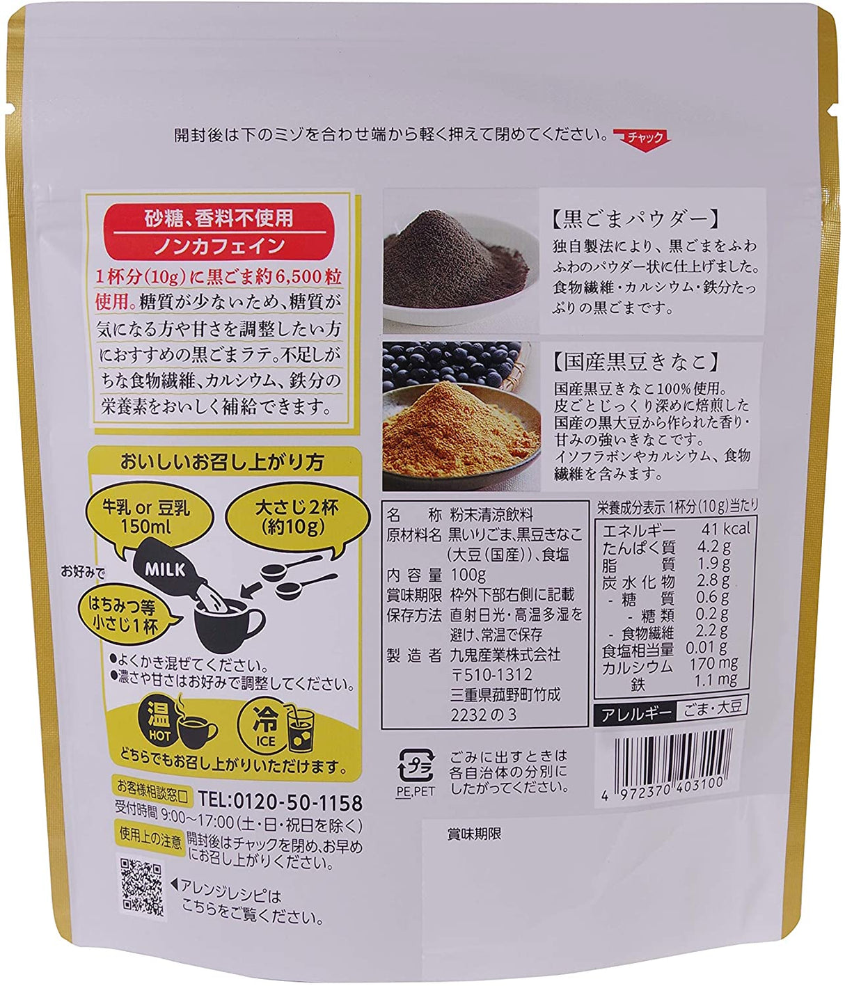 Black Sesame (Kurogoma) Latte Non-Sweetened by Kuki Sangyo - natsumiya.live