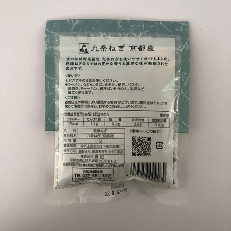 Dried Kujyo Spring Onion from Kyoto, Kyo no Kanbutsuya 京の乾物屋 京都産九条ねぎ　 - natsumiya.live