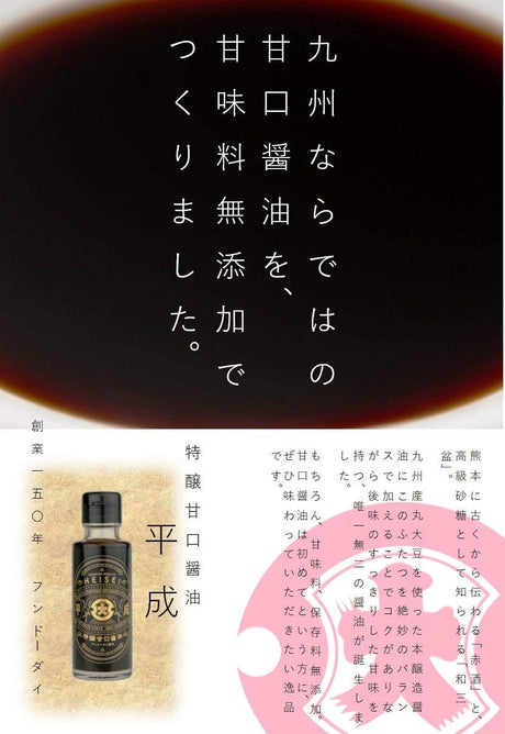 Heisei - Premium Quality Shoyu (Soy Sauce) by Fundodai Goyo Inc. - natsumiya.live