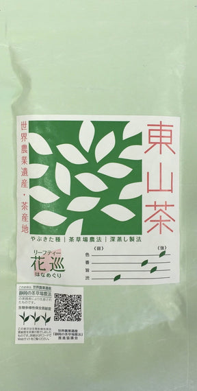 Higashiyamacha: 2022 Chagusaba Sencha, Hanameguri 花巡 はなめぐり - natsumiya.live