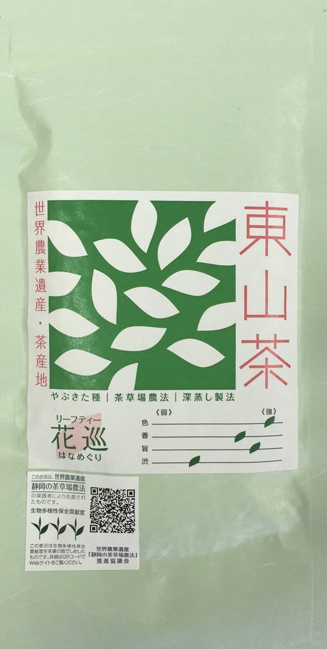 Higashiyamacha: 2022 Chagusaba Sencha, Hanameguri 花巡 はなめぐり - natsumiya.live