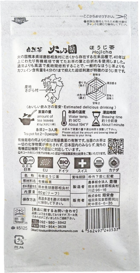 Hinokuni Kumamoto: Dark Roast Hojicha - Kuro - natsumiya.live