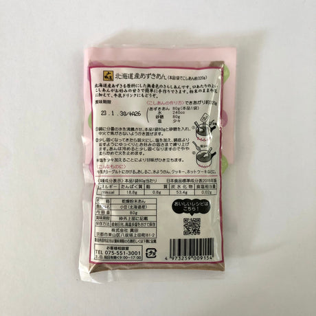 Hokkaido Azuki Bean Powder for Red Bean Paste, Kyo no Kanbutsuya 京の乾物屋 北海道産小豆 あずきあん - natsumiya.live