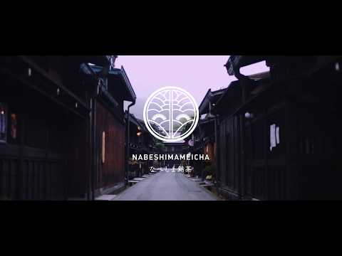 #0504.G1 Nabeshima  Mugicha Barley Tea (tea packs)富山産むぎ茶