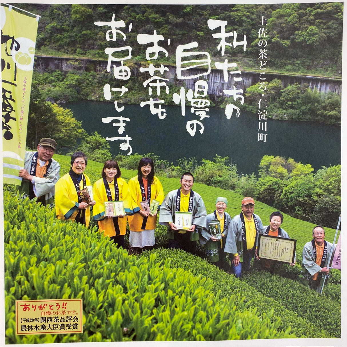 Ikegawa Tea Farm Coop: Spring Bancha Oyakocha 池川一番茶　親子茶 - natsumiya.live