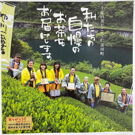 Ikegawa Tea Farm Coop: Spring Bancha Oyakocha 池川一番茶　親子茶 - natsumiya.live