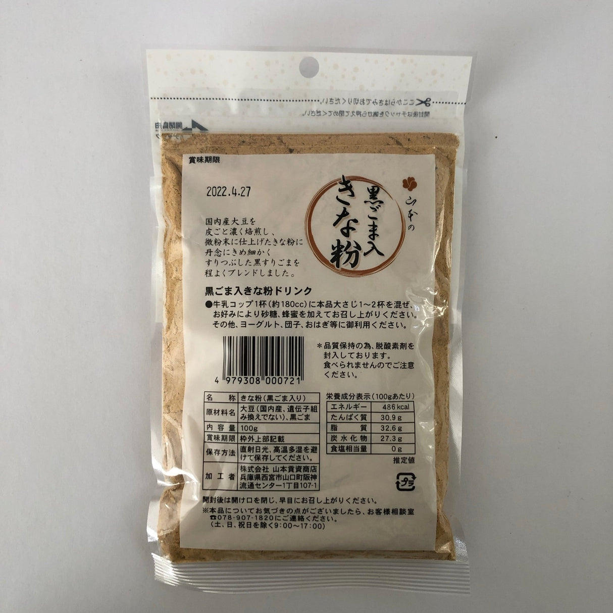 Kinako Soybean flour with Black Sesame 黒ごま入 きな粉 - natsumiya.live