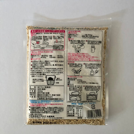 Koji Brown Rice 300g 玄米こうじ best by 2022.05.01 - natsumiya.live