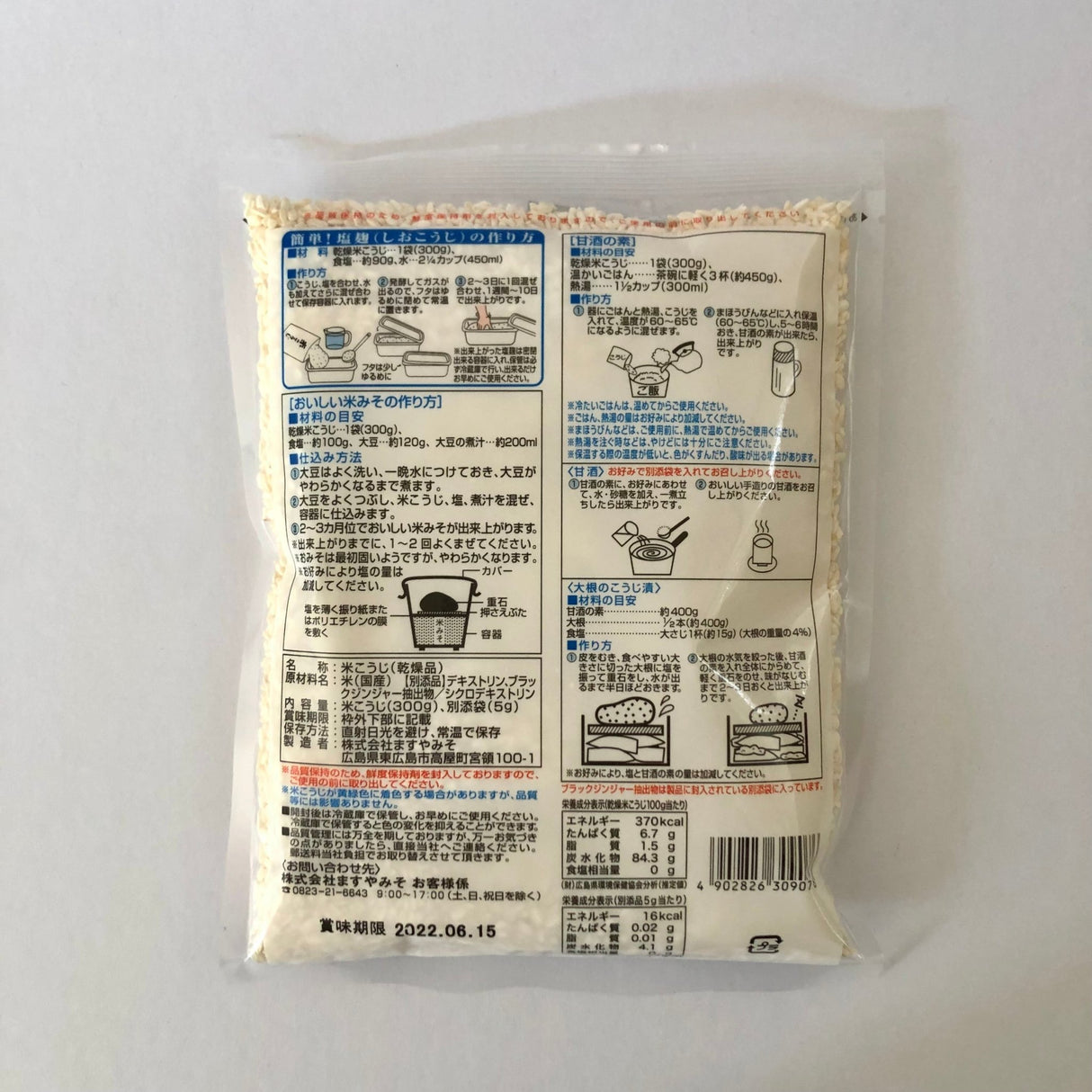 Koji Rice 300g 米こうじ best by 2022.06.15 - natsumiya.live