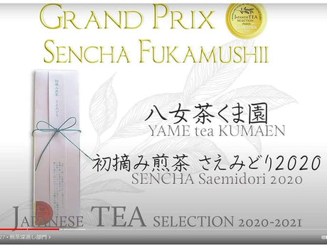 Kuma Tea Garden: 2022 Saemidori Imperial Mountain-Grown Yame Sencha 奥八女上陽茶さえみどり - natsumiya.live
