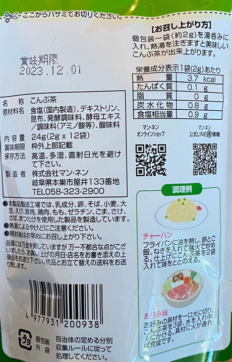 Mannen: Konbucha Kelp Soup Tea Powder こんぶ茶 - natsumiya.live