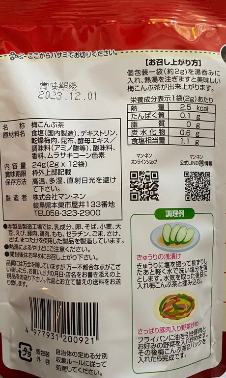 Mannen: Ume Konbucha - Japanese Plum & Kelp Soup Tea Powder 梅こんぶ茶 - natsumiya.live