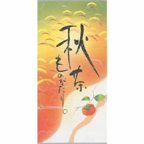 Seiwa 21013: Washi paper bag, flat 110 x 230, Autumn Persimmon with 秋茶ものがたり - natsumiya.live