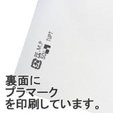 Seiwa 50552: Sample Packets, white matte paper, 110 x 110 mm - natsumiya.live
