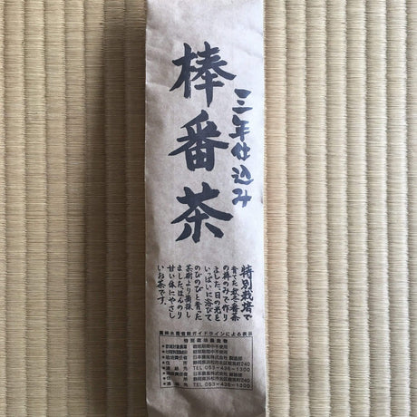 Tarui Tea Farm: Sannen Bancha, Roasted Three-Year Aged Tea Stems 三年仕込み 棒番茶 - natsumiya.live