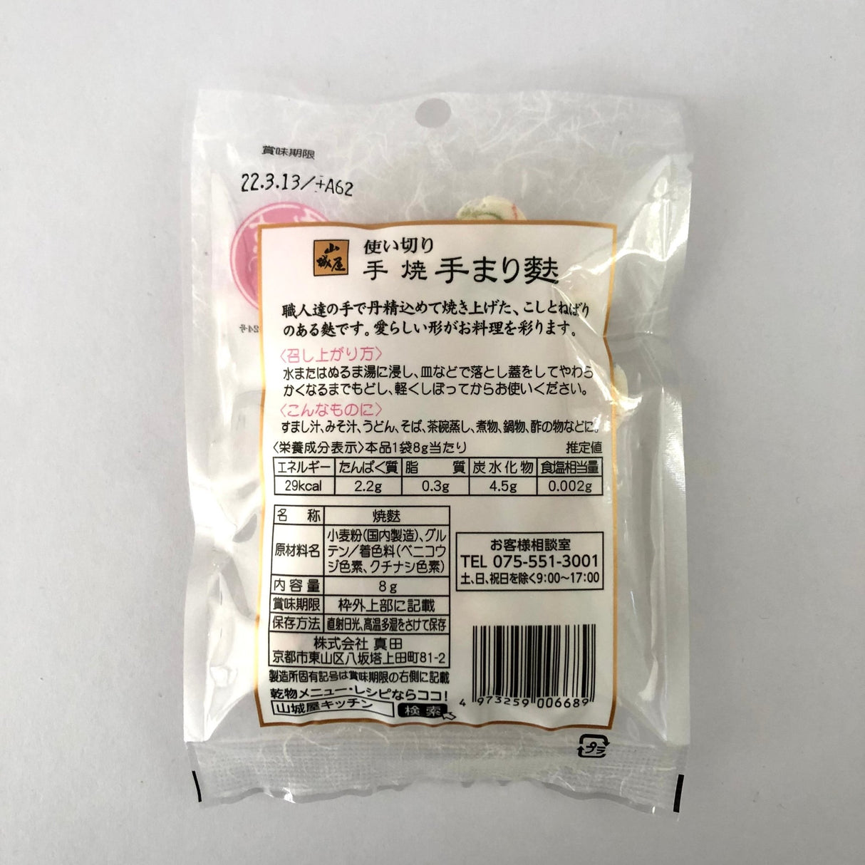 Temari ball shaped Gluten Wheat for Miso Soup, Kyo no Kanbutsuya 京の乾物屋 手まり麩 - natsumiya.live
