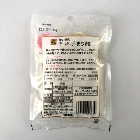 Temari ball shaped Gluten Wheat for Miso Soup, Kyo no Kanbutsuya 京の乾物屋 手まり麩 - natsumiya.live