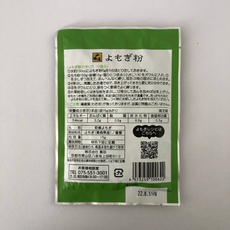 Yomogi (Mugwort) Powder from Aomori, Kyo no Kanbutsuya 京の乾物屋 青森産よもぎ使用よもぎ粉　 - natsumiya.live