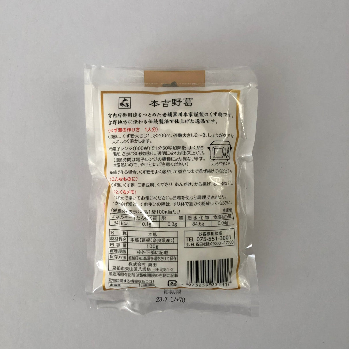 Yoshinokuzu Kudzu Powder, Kyo no Kanbutsuya 京の乾物屋 本吉野葛 - natsumiya.live
