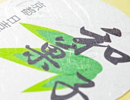 Yunomi Services: Custom Printed Washi Ginryu Japanese Paper Labels 銀龍 - natsumiya.live