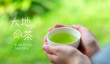 Zenkouen Tea Garden: #01 Daichi no Meicha - Imperial Grade 極上 Shizuoka Sencha (JAS Organic) - natsumiya.live